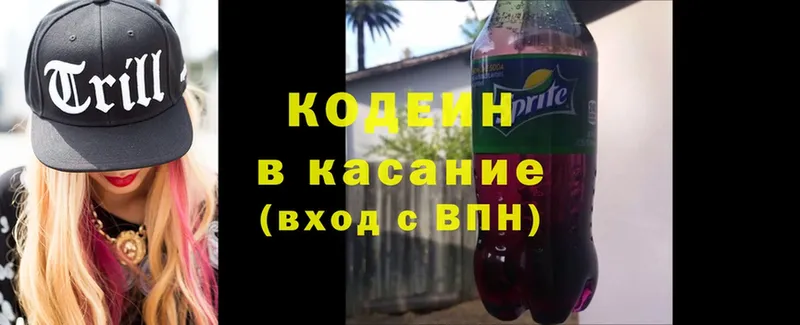 Кодеин напиток Lean (лин)  Арск 